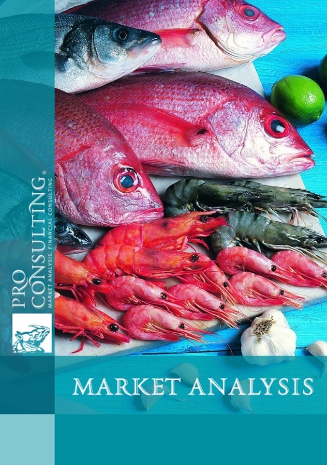 The analytical base of foreign economic supplies of fish and seafood in Ukraine in 2016-1 part 2017 years